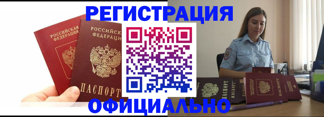 временная регистрация для школы в Котельниче