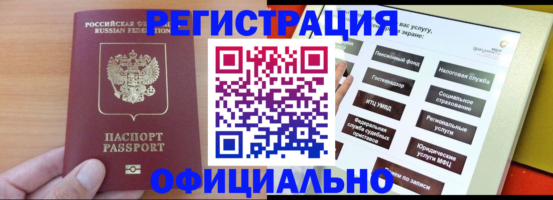прописка штамп в Котельниче