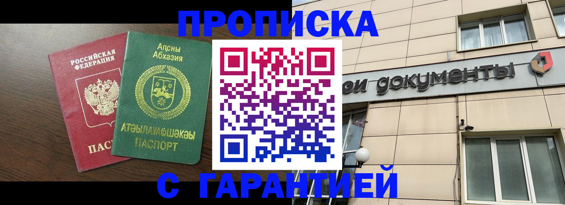 прописка в Котельниче